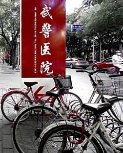 Beijing Hospital for the Armed Police